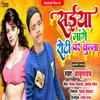 About Saiya Mangela Roti Par Chuma (bhojpuri song) Song