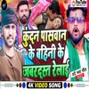 About Kunad Paswan Ke Bahin Ke Rakh Letou Pramod Kheshareeya Song