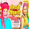 About Ballia Ke Pichukari (bhojpuri) Song