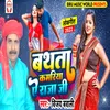 About Bathata Kamariya Ae Raja Ji (bhojpuri) Song