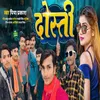 About Dosti (bhojpuri song) Song