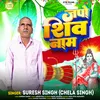 About Japo Shiv Naam (Bhojpuri) Song