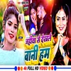 About Jahiya Se Dekh Le Bani Ham (Bhojpuri) Song