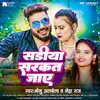 Sadiya Sarkat Jaye (Bhojpuri New Song 2023)
