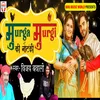 About Murga Murgi Ki Nautanki (bhojpuri) Song
