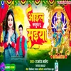 About Aail Navratre A Saiya Song