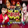 Jaan Maare Othalaalee (Bhojpuri)