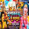 About Sultanganj Se Kalsa Song