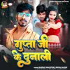 About Gupta Ji Ke Dunali (Bhojpuri) Song