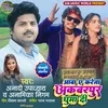 About Awa Ye Kareja Akbarpur Ghumadi (Bhojpuri) Song