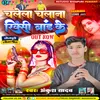 About Chalela Chalana Rikshi Brand Ke (Bhojpuri) Song