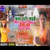 Jal Dhare Jaibai Deva Ghar (Maghi song)