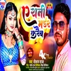 A Rani Madar Karab Roshan Raj Bhuri Song (Maithili Song)