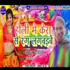 Holi Me Rang Kera Se (Maghi song)