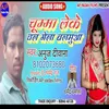 About Chumma Leke Chal Gela Balmua (Maghi song) Song