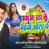 About Bhabua Uthake Gaini Khatiye Pe (Bhojpuri) Song