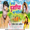 About Banabo Pujariya Levo Sadiya (Bhojpuri) Song