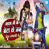 About Yadav Ji Ke Beta Se Jb Dil Lagymi Ge Song