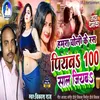 100 Saal Jiyaba (Bhojpuri)