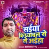 About Saiya Vindhyachal Se Le Le Aiha (Bhojpuri) Song