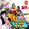 About Radha Kanha Ke Jodi Super Ba (Bhojpuri Kanha Bhajan Song) Song