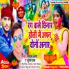 About Rang Wale Chhinar Holi Mein Aapan Donon Anar Song