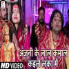 Anjani Ke Lal Ho Kamaal Kaila Lanka Me (Bhojpuri)