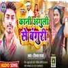 About Kani Anguri Se Banguri Ke Chikh Ke Jai (Bhojpuri) Song