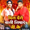About Dil Dele Bani Nishad Ji Ke (Bhojpuri) Song