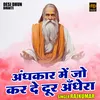 About Andhakar Mein Jo Kar De Door Andhera (Hindi) Song