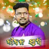 About Jiban Saathi (Sambalpuri Song) Song