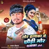 About Tor Ilaka Me Chhaudi Mor Dhamaka Hotau (Maghi) Song