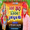 About 100 Sal Jiyab Durga Puja Song Song