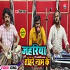 Jahariya Tohre Naam Ke (bhojpuri)