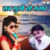 About Sab Sukhi Rahe Sansaar Song