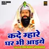 Kade Mhare Ghar Bhi Aaiye (Hindi)
