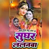 About Sughar Lalanava (Bhojpuri) Song