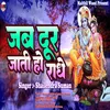 Jab Dur Jaati Ho Radhe (Hindi)