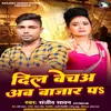 About Dil Becha Ab Bazar Pa (Bhojpuri) Song