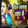 About Dil Tadpata Pyar Me (Bhojpuri) Song