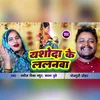 About Yashoda Ke Lalanava (Bhojpuri) Song