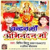 About Abhiwadan Ma Abhinandan Maa (Bhojpuri) Song