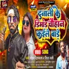 About Dunali Ke Demand Chauhan Kaile Bad (Bhojpuri) Song