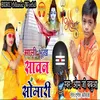 About Sali Bhukha Sawan Ke Somari (bhojpuri) Song
