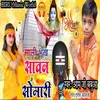 Sali Bhukha Sawan Ke Somari (bhojpuri)