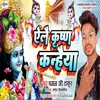 About Aile Krishan Kanhaiya (Maithili) Song