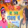 About Faida Na Ba Ab Royala Se (Bhojpuri Song) Song