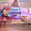 About Anganma Me Shiv Charcha Karaibai Song