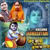 About Nand Baba Ghar Ela  Krishna Kanhaiya (Maithili song) Song