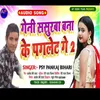 About Geni  Sasurwa Bana Ke Paglet Ge (Maghi song) Song